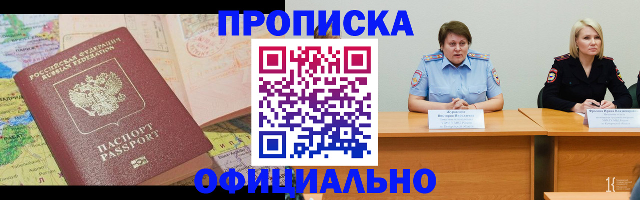 где прописаться в Анжеро-Судженске