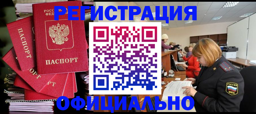 купить прописку в Анжеро-Судженске