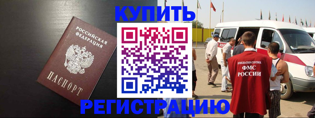 прописка 2025 в Анжеро-Судженске