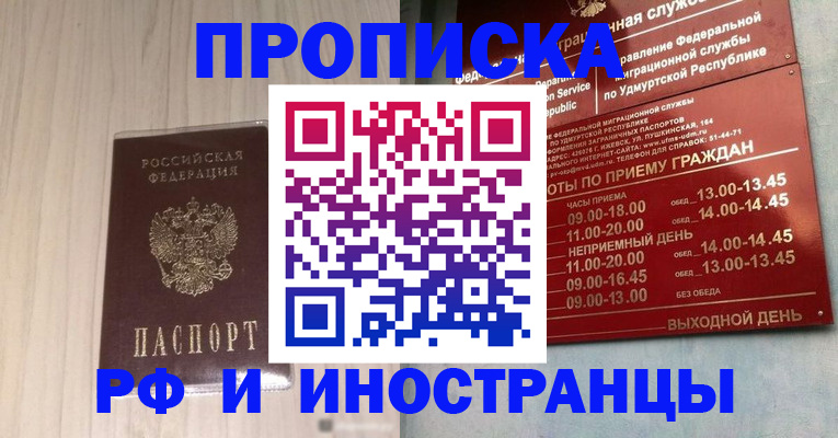временная регистрация купить в Анжеро-Судженске